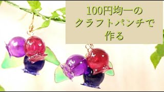 【UVレジン】実ってジューシー☆「ブルーベリーピアス」Blue Berry Earrings
