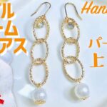 オーバルフレームパーツとパール＆ストーンのピアス【ハンドメイド】Oval frame parts and pearl and stone earrings【DIY】クールで上品なアクセサリー！