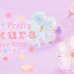 Pretty Sakura Flower Ring 溶かして涼しげ♡和の花リング