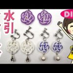 【DIY!】水引イヤリングの作り方　梅結びで簡単かわいい！Muzuhiki earrings!