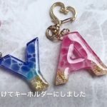 【レジン】水面模様・海塗りイニシャルキーホルダーの作り方　how to make the initial keychain with LED rejin