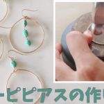 フープピアスの作り方|How to make hoop earrings｜ハンドメイドワイヤーフープアクセサリー｜簡単ピアスの作り方|ハンマーの種類