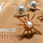【ワイヤーアクセサリー 】ワイヤーとコットンパールで星のピアスを作りました☆彡Tutorial for star shaped wire earrings with cotton pearl