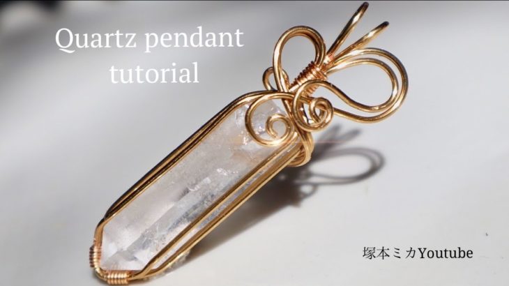 【穴無し】ワイヤーラッピング✨水晶ポイントペンダントの作り方✨ Diy Wire Wrap Quartz Pendant Tutorial💎