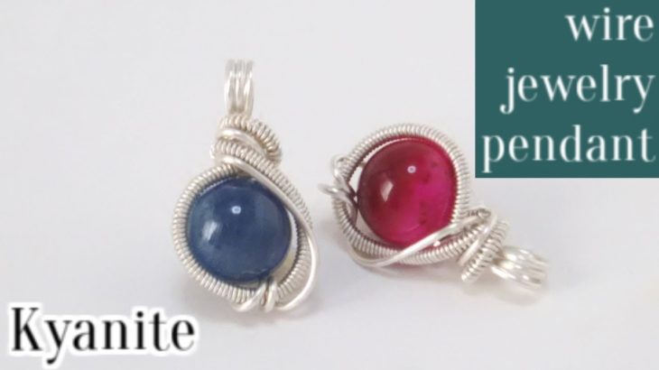 ＃19カイヤナイトの簡単ワイヤーラップペンダントの作り方・ワイヤーアクセサリー  wire jewelry pendant