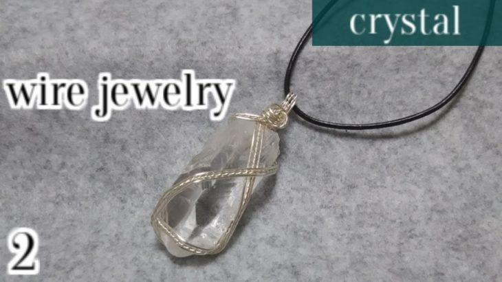 ＃107ワイヤーラップペンダントクオーツⅡ  wire jewelry pendant   wire wrapped pendant  twisted wire   rough crystal