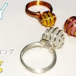 【ワイヤーアクセサリー】簡単DIY★ワイヤーうず巻きリングの作り方 Tutorial for wire swirl ring
