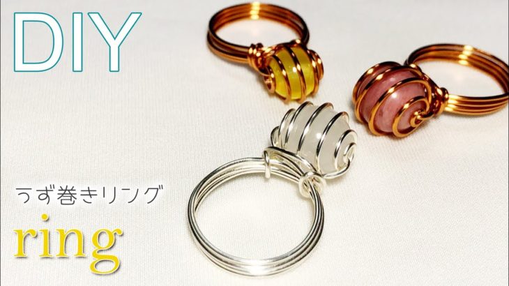 【ワイヤーアクセサリー】簡単DIY★ワイヤーうず巻きリングの作り方 Tutorial for wire swirl ring