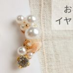 【UVレジン】お花とパールのイヤーカフイヤリングの作り方 アクセサリー resin recipe diy