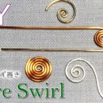 【初心者向け】【ワイヤーアクセサリー】簡単DIY★キレイなうず巻きの作り方 Tutorial for wire swirl