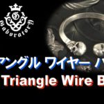 [Gaboratory 将軍チャンネル] ガボラトリー スカル トライアングルワイヤー バングル Skull Triangle Wire Bangle [Vol.34]