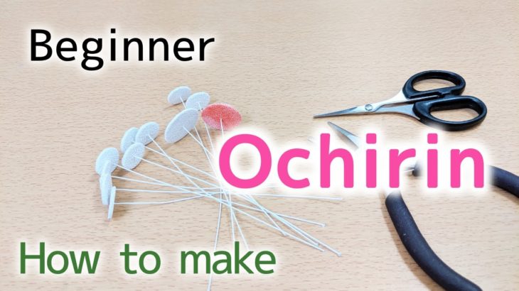 【English sub】How to make kanzashi flower’s base “Ochirin”【Craft with me】