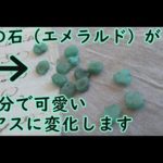 初心者でも簡単天然石”エメラルド”でのピアスの作り方｜ハンドメイドアクセサリー｜DIY making a handmade “emerald”