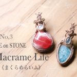 マクラメ編みSTONE ON STONE  [Sequel][後編]　デザインペンダント DIY Macrame Jewelry