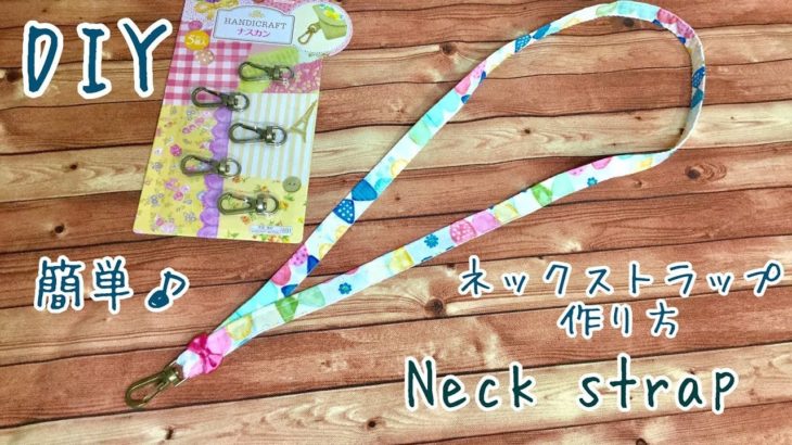 簡単！100均材料でネックストラップ作り方Easy DIY  neck strap