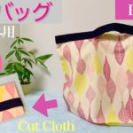 コンビニのお弁当サイズ・エコバッグの作り方♪/小さくたためる/裏地なし/ダイソーのカットクロス/簡単DIY　How to make a shopping bag(Ecology bag)