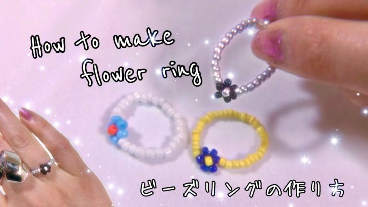 How to make flower ring / 韓国で人気のビーズリングの作り方！