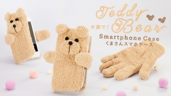 DIY Teddy Bear Smartphone Case 手袋で!︎くまさんスマホケース♡