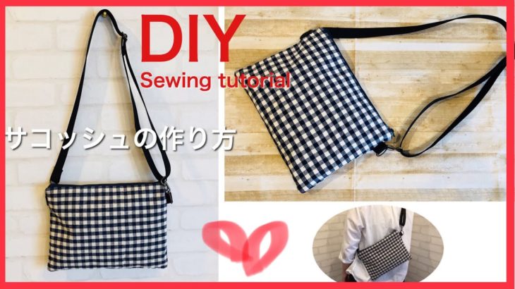 すべて100均材料でサコッシュ作り方　DIY How to make zipper bag　with shoulder strap