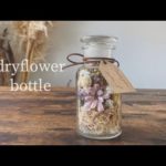 dryflower bottle / ドライフラワーボトルの作り方　母の日ギフト