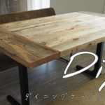 【HOME DIY】足場板で作るダイニングテーブル/テーブルをdiyする/暮らしをデザインする