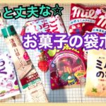 【100均DIY】縫わない❣お菓子の袋ポーチ🍭Make a Candy Pouch🍭