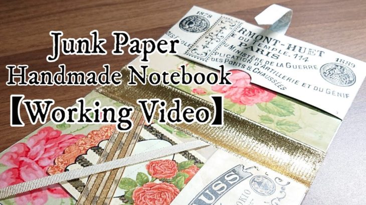 【手作り手帳・作業動画】全部【紙】で作る手帳(カバー)Junk paper handmade notebook