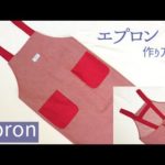 シンプル使いやすい大人用エプロンの作り方　 How to make an apron
