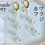 ホワイトフラワーのジグザグピアス【Handmade】White flower zigzag earrings【フラワーピアス】