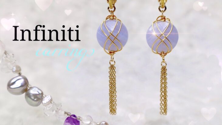 【コインカット12mm】インフィニティ・イヤリングの作り方💕Infinity earrings✨永遠の愛✨