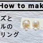 【音声説明あります】パールとビーズのイヤリングの作り方。裏地も！/how to make/アクセサリー作り/ビーズ刺繍/ハンドメイドメイドアクセサリーの作り方