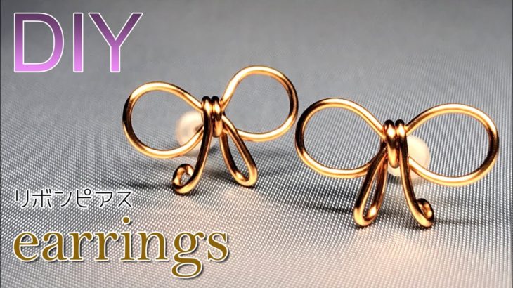 【ワイヤーアクセサリー】簡単DIY★小さなワイヤーリボンピアスの作り方 Tutorial for small ribbon wire earrings