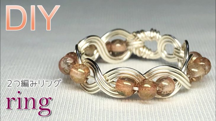 DIY jewelry★簡単！ワイヤー２つ編みリングの作り方【編み込みリング】Tutorial for 2 strand braid wire ring with Czech beads
