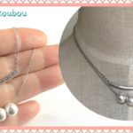 【かんたんアクセサリー】パールとパイプパーツの二重ネックレスの作り方/Double necklace with pearl and pipe parts