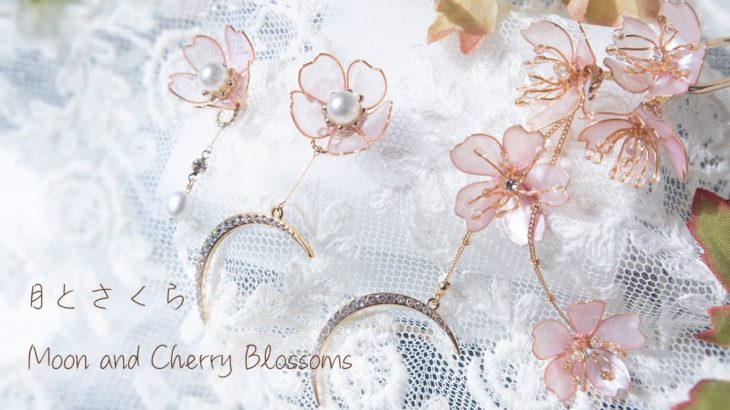 さくら咲く。月桜簪とピアスをワイヤーとレジンでつくりました。レジンピアス DIY cherry blossoms japan resin art earrings