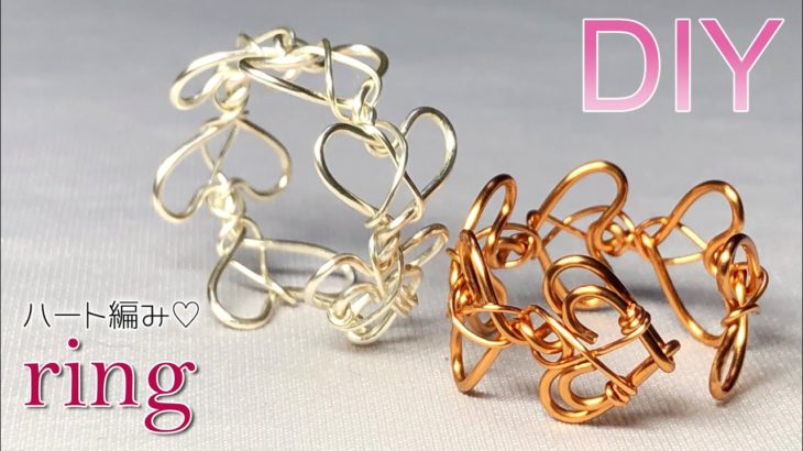 ワイヤーアクセサリー ハートいっぱい 編み込みワイヤーリングの作り方 ワイヤーの編み方 How To Make Heart Shaped Wire Ring Easy Tutorial ハンドメイドな動画まとめ