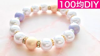 [115] 絶対ほどけない！100均ビーズのゴムブレスレット/beads bracelet/miçangas/串珠