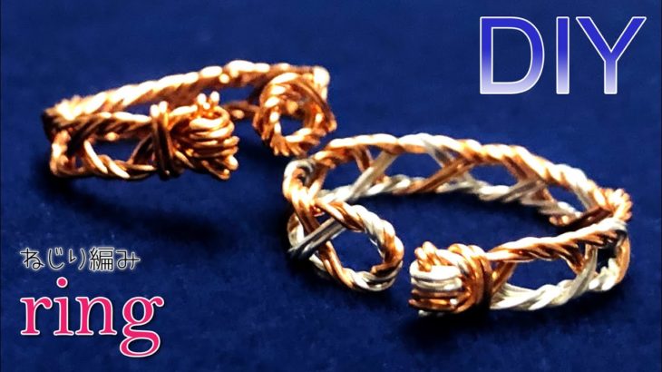 ねじり編み★シンプルなツイストワイヤーリングの作り方|ワイヤーアクセサリー|ワイヤーの編み方|How to make simple twisted wire ring|easy tutorial