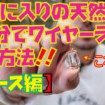 初心者でも10分あれば出来上がる簡単ワイヤーペンダントを作ろう！(ルース編)