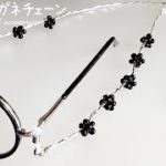 【DIY ころころメガネチェーン ビーズアクセサリー 作り方】How to make beaded Glasses Chain おうち時間