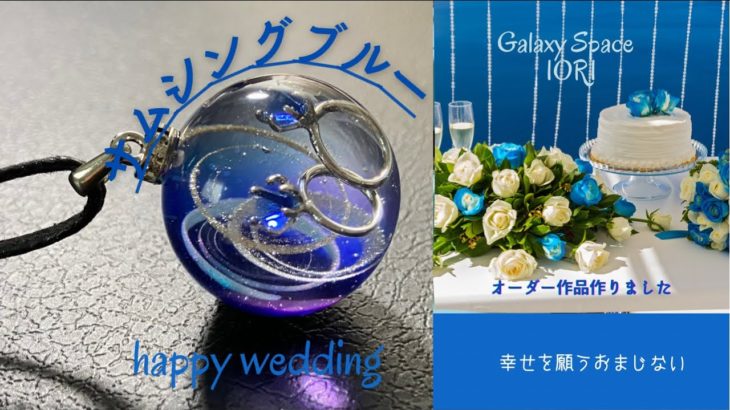 【UV resin】サムシングブルー♡ベビーリングのレジンネックレス〜オーダー作品