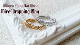 [Ring] 100均フラットワイヤーdeワイヤーリング / How to make wire wrapping jewelry 27 / 日系百元店手作金屬線纏繞戒指
