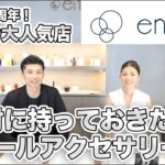 【絶対持っておきたい】真珠専門店員がおすすめするパールアクセサリー【3〜6万円】