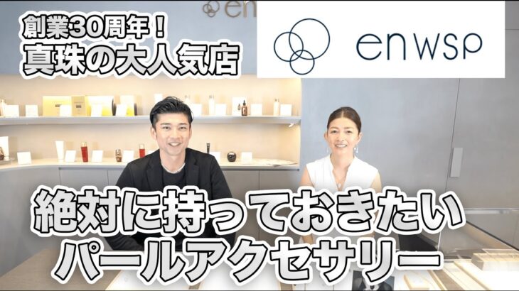 【絶対持っておきたい】真珠専門店員がおすすめするパールアクセサリー【3〜6万円】