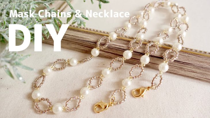 シンプル華やか♡マスクチェーン&ネックレスの作り方♪DIY|Easy Beaded Mask Chain & Necklace with Pearls tutorial簡単|初心者|マスクアクセサリー