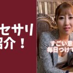 社長が付けてるジュエリー はどこの？#Shorts