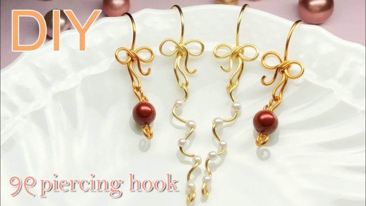 10分で作れる！簡単ワイヤーリボンピアスフックの作り方୨୧ワイヤーアクセサリー|Piercing hook|Wire bow earrings|Wire jewelry|Easy tutorial