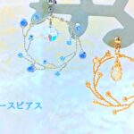 小枝のリースピアスの作り方/ハンドメイドアクセサリー/ワイヤーアクセサリー