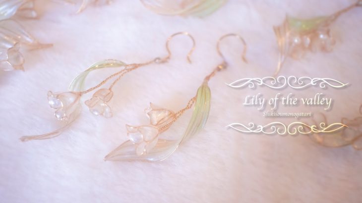 【ワイヤー×レジン】ちいさなすずらんのピアスを作りました【マニキュアフラワー】Tiny lily of the valley earrings made with wire and resin