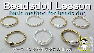 シンプルビーズリングの簡単テグスの通し方・Basic method for beads ring